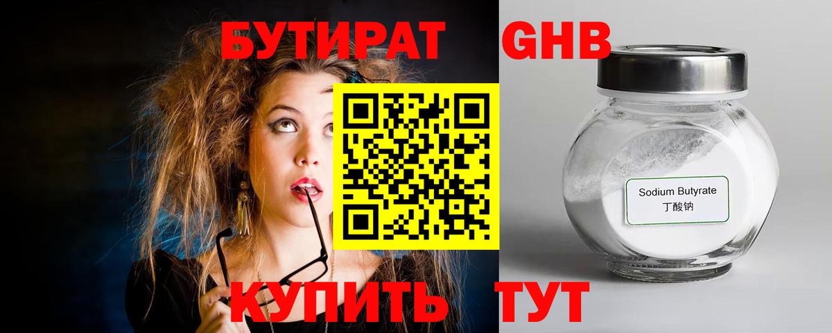 БУТИРАТ  Вход с VPN  Дюртюли  Бутират бутик 