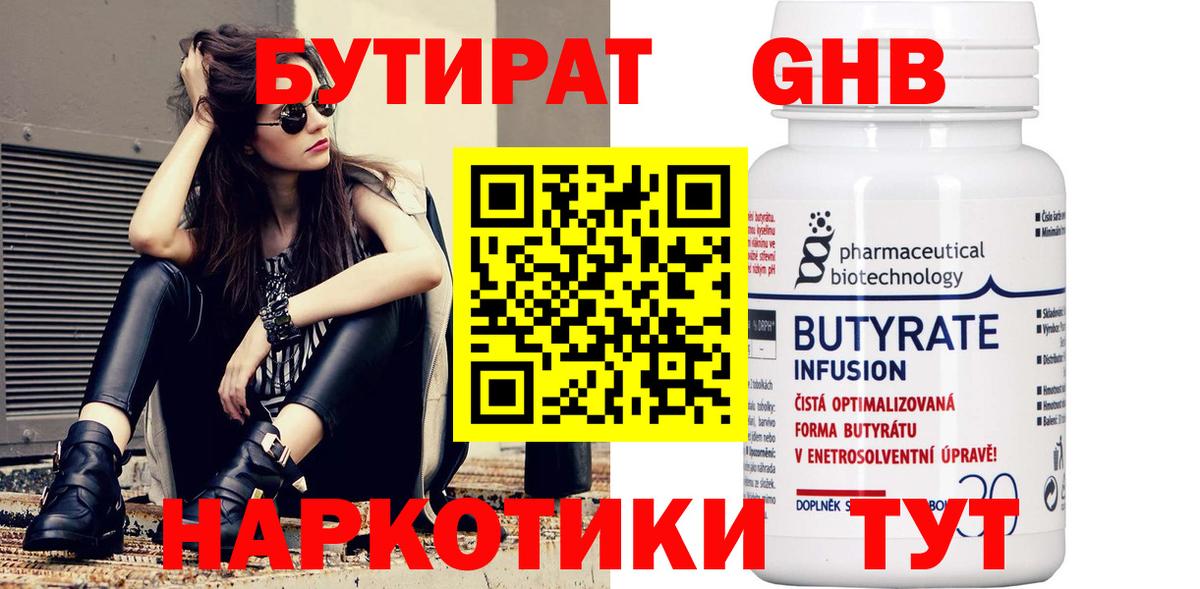 Бутират жидкий экстази Дюртюли
