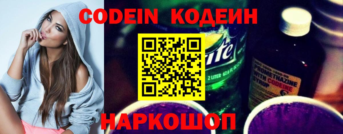 Codein напиток Lean (лин)  Кодеин Purple Drank  Вход с VPN  Дюртюли 