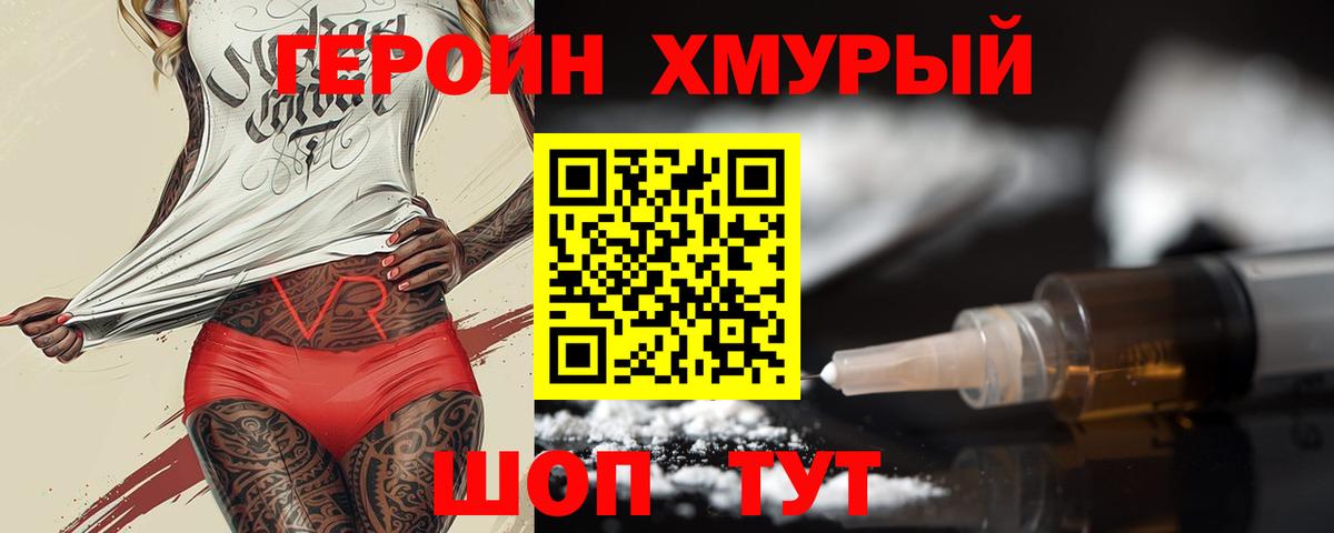 Героин хмурый Дюртюли